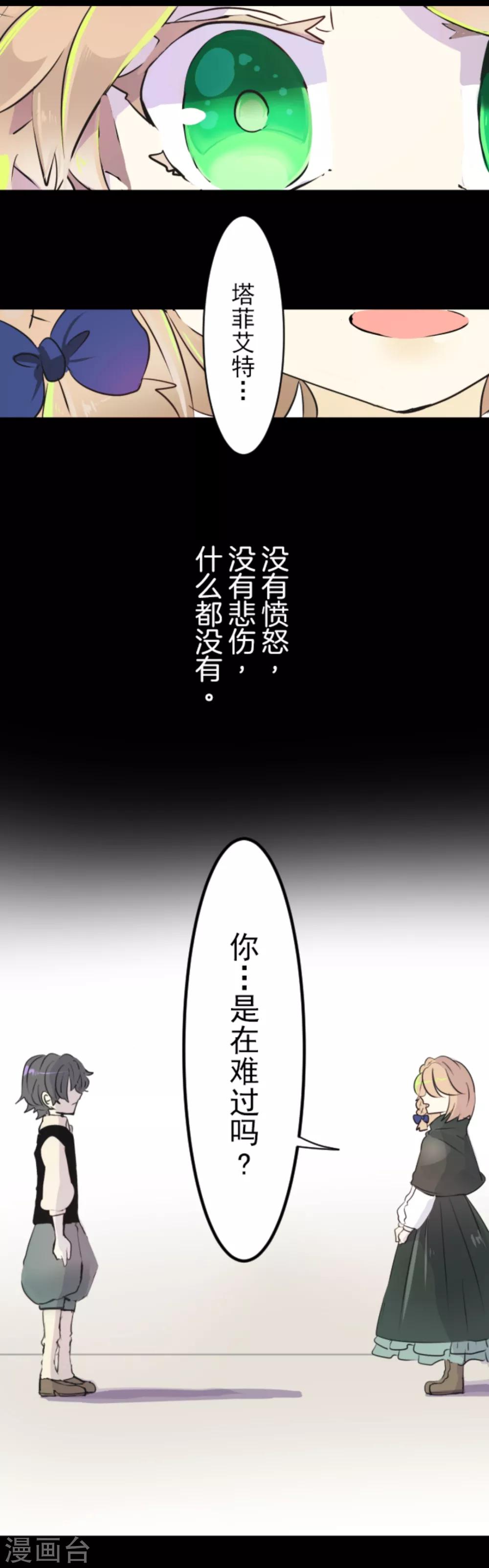 《他和她的魔法契约》漫画最新章节第15话 过去篇2免费下拉式在线观看章节第【22】张图片