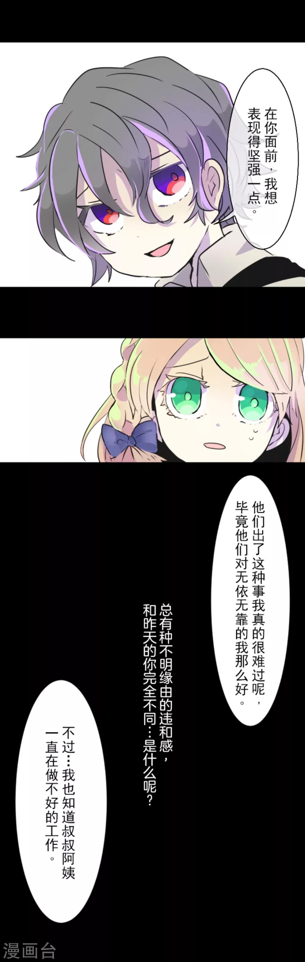 《他和她的魔法契约》漫画最新章节第15话 过去篇2免费下拉式在线观看章节第【24】张图片