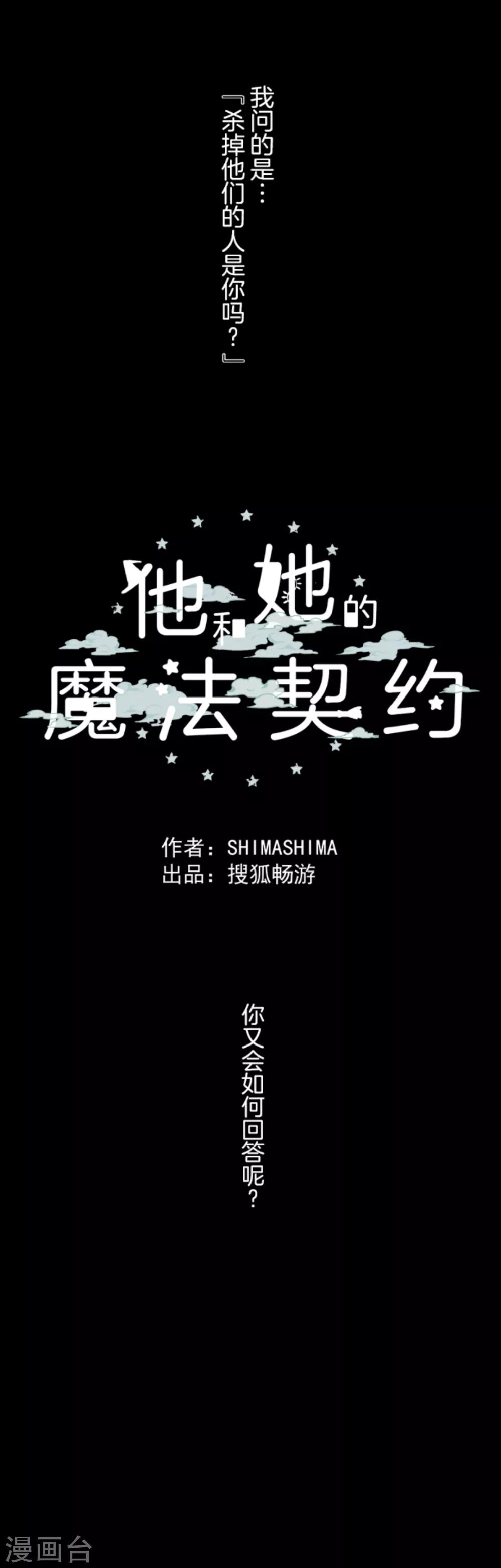 《他和她的魔法契约》漫画最新章节第15话 过去篇2免费下拉式在线观看章节第【30】张图片