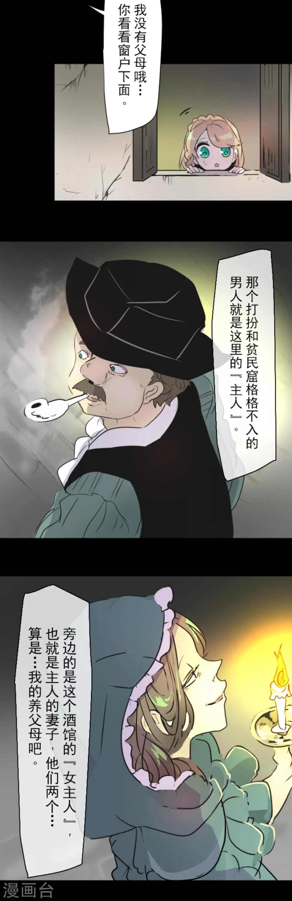 《他和她的魔法契约》漫画最新章节第15话 过去篇2免费下拉式在线观看章节第【4】张图片