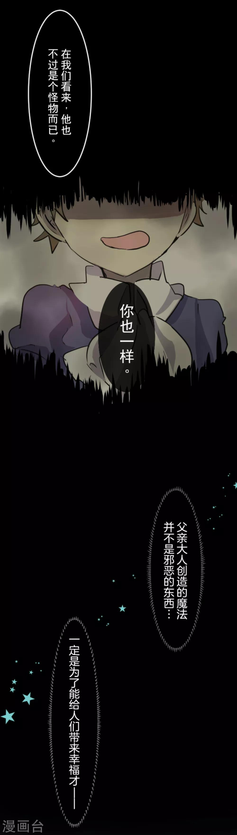 《他和她的魔法契约》漫画最新章节第15话 过去篇2免费下拉式在线观看章节第【8】张图片