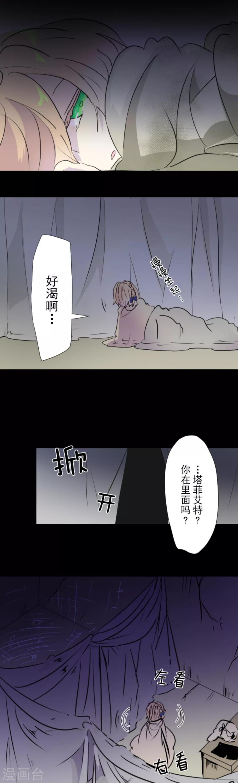 《他和她的魔法契约》漫画最新章节第15话 过去篇2免费下拉式在线观看章节第【9】张图片