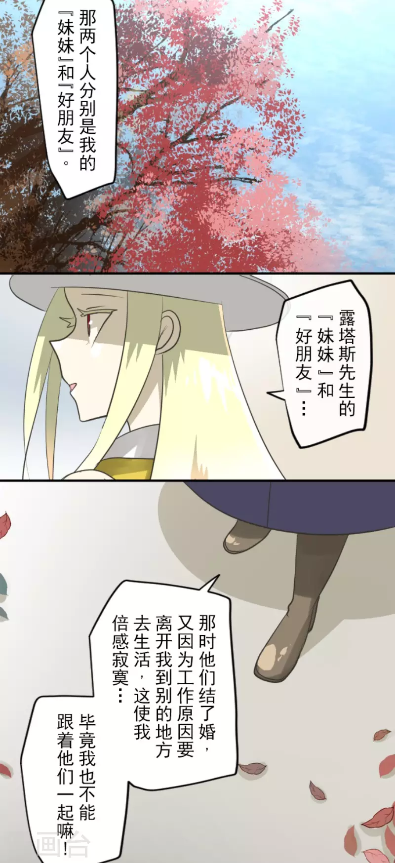 《他和她的魔法契约》漫画最新章节第150话 笼中鸟2免费下拉式在线观看章节第【18】张图片