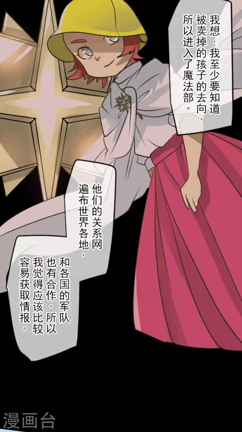 《他和她的魔法契约》漫画最新章节第150话 笼中鸟2免费下拉式在线观看章节第【23】张图片