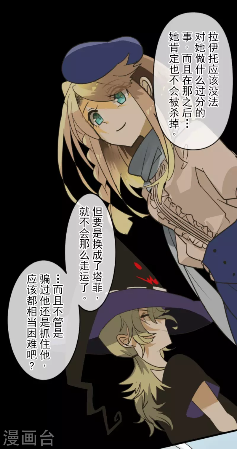 《他和她的魔法契约》漫画最新章节第150话 笼中鸟2免费下拉式在线观看章节第【31】张图片