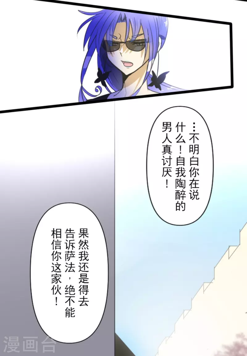 《他和她的魔法契约》漫画最新章节第150话 笼中鸟2免费下拉式在线观看章节第【47】张图片