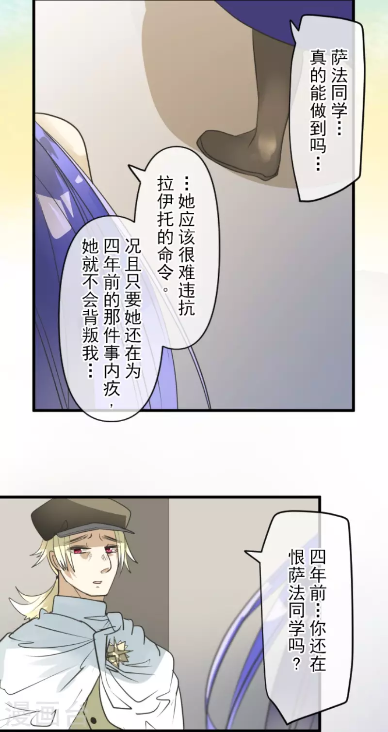 《他和她的魔法契约》漫画最新章节第151话 她的太阳1免费下拉式在线观看章节第【11】张图片