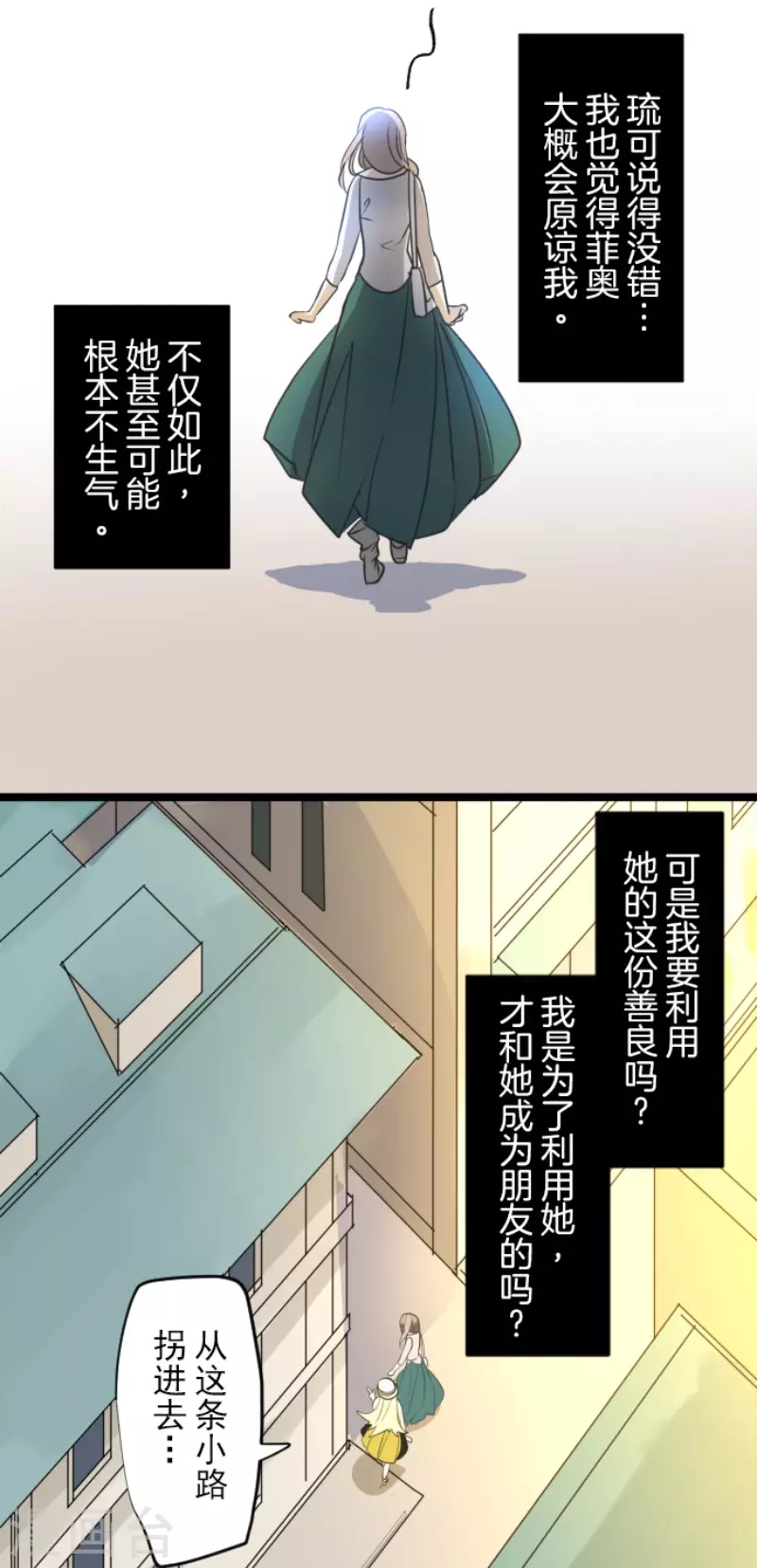 《他和她的魔法契约》漫画最新章节第151话 她的太阳1免费下拉式在线观看章节第【17】张图片