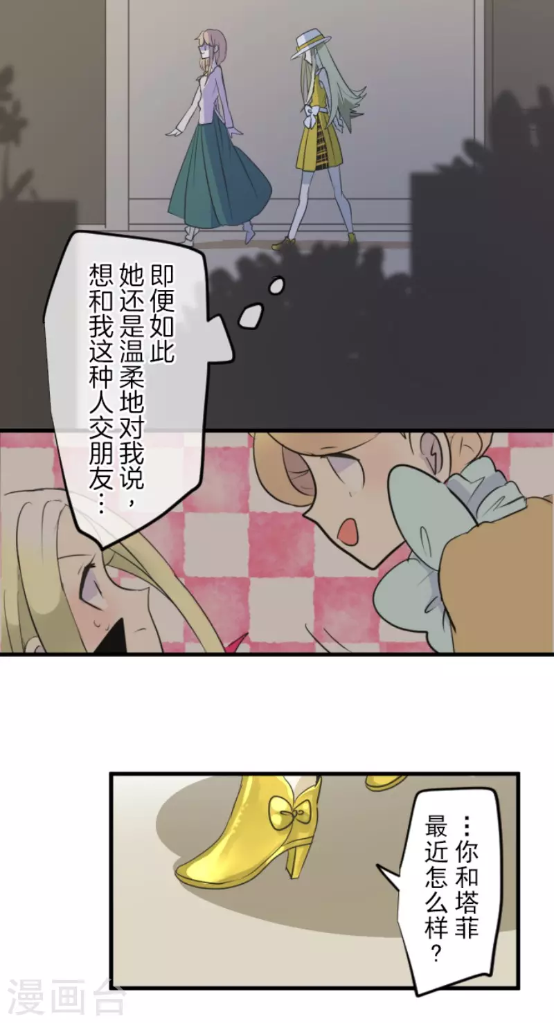 《他和她的魔法契约》漫画最新章节第151话 她的太阳1免费下拉式在线观看章节第【20】张图片