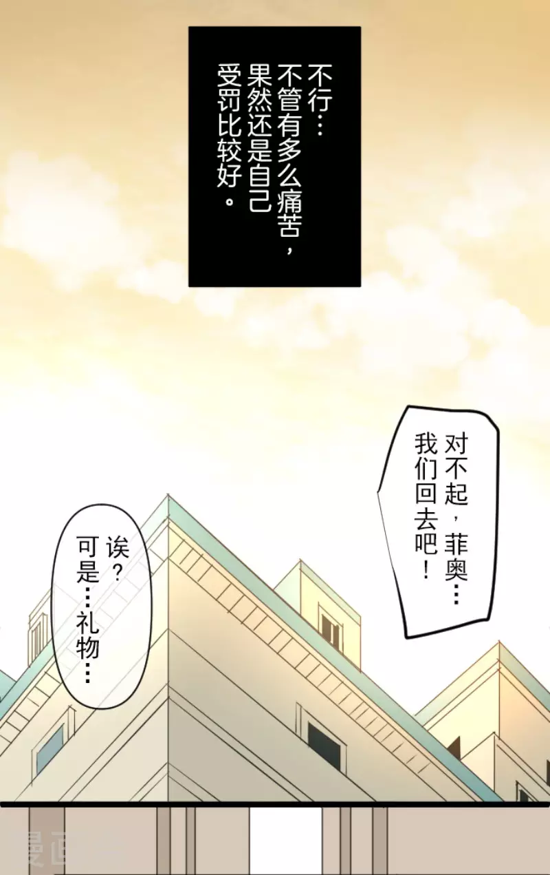 《他和她的魔法契约》漫画最新章节第151话 她的太阳1免费下拉式在线观看章节第【23】张图片