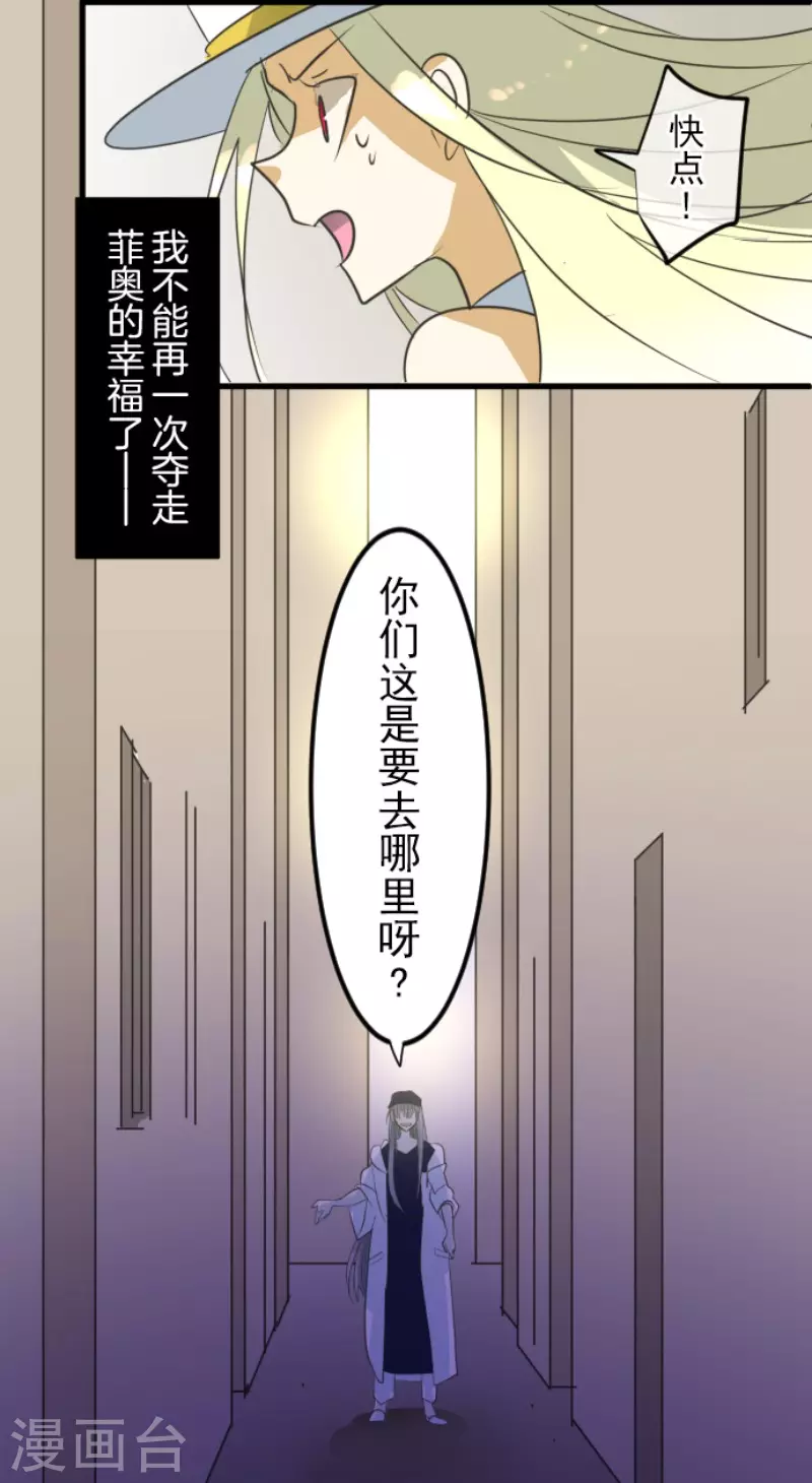 《他和她的魔法契约》漫画最新章节第151话 她的太阳1免费下拉式在线观看章节第【24】张图片