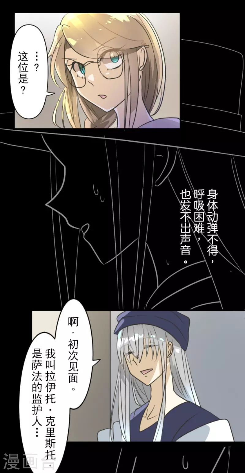 《他和她的魔法契约》漫画最新章节第151话 她的太阳1免费下拉式在线观看章节第【26】张图片