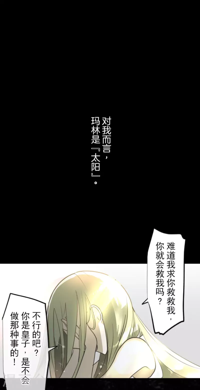 《他和她的魔法契约》漫画最新章节第151话 她的太阳1免费下拉式在线观看章节第【3】张图片