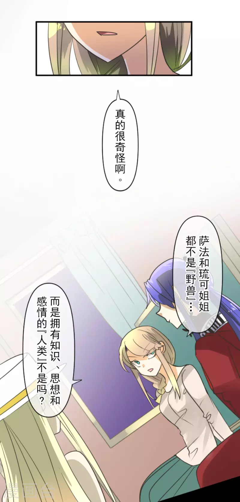 《他和她的魔法契约》漫画最新章节第151话 她的太阳1免费下拉式在线观看章节第【39】张图片