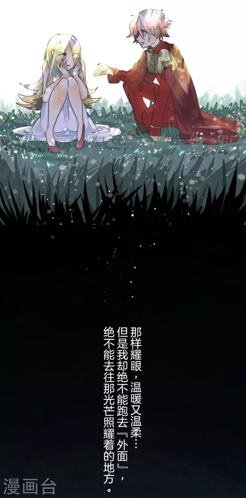 《他和她的魔法契约》漫画最新章节第151话 她的太阳1免费下拉式在线观看章节第【5】张图片