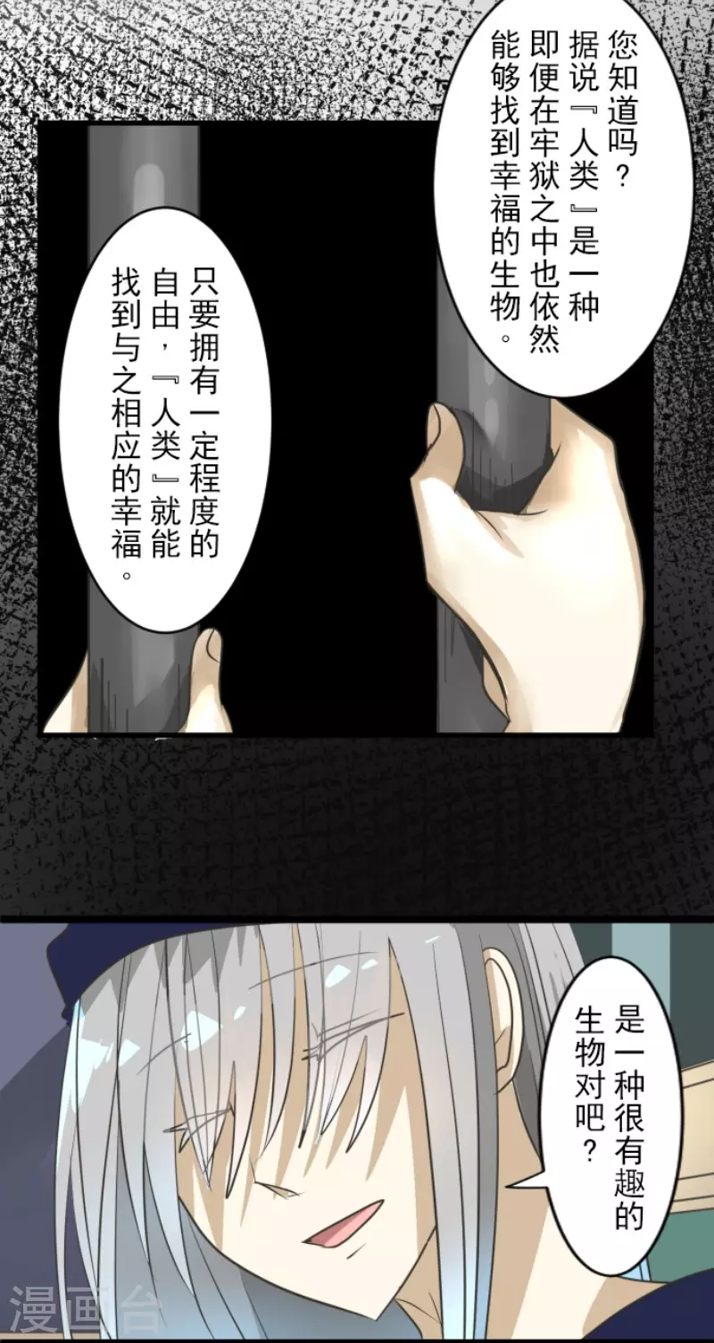 《他和她的魔法契约》漫画最新章节第152话 她的太阳2免费下拉式在线观看章节第【24】张图片