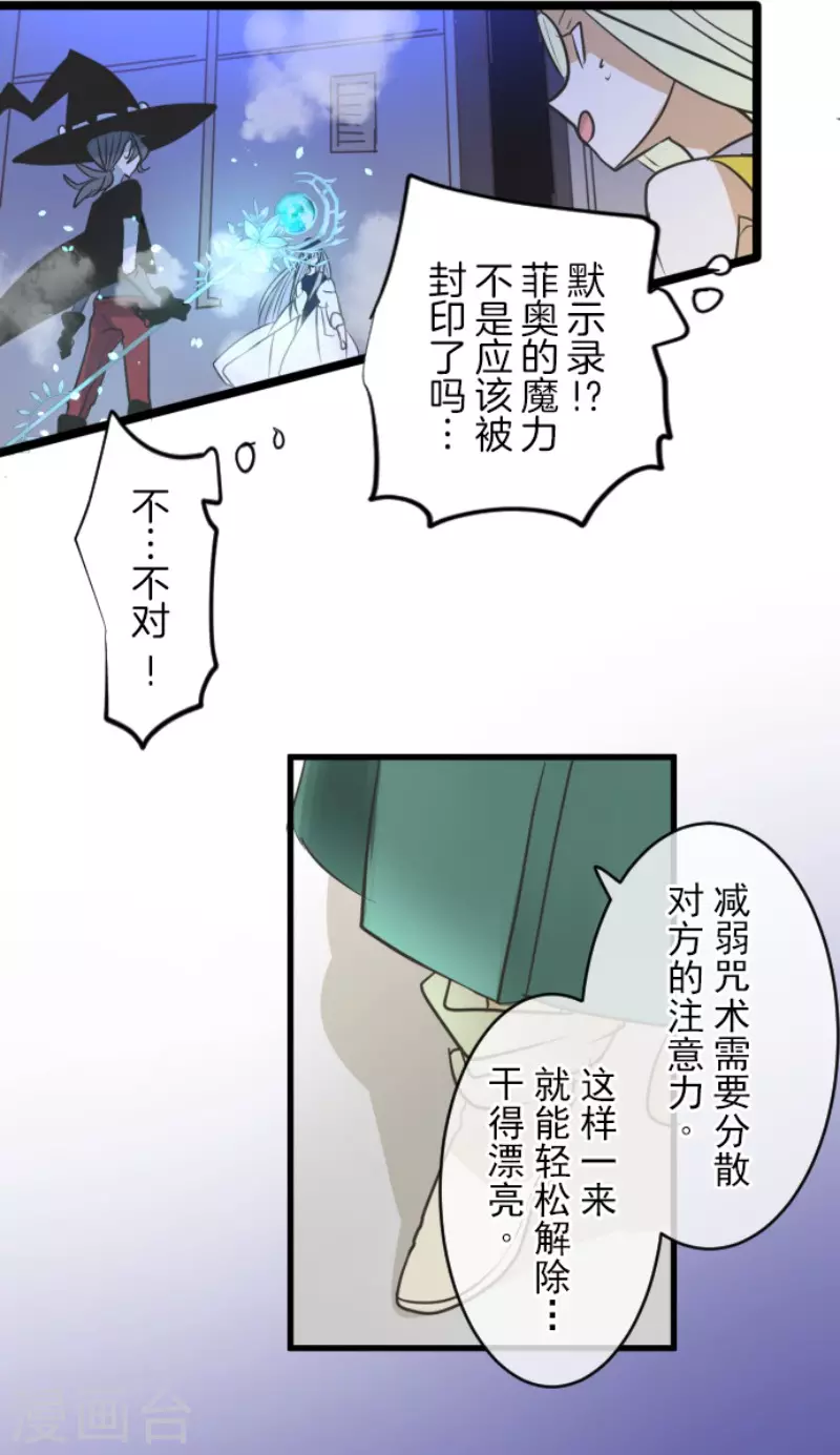 《他和她的魔法契约》漫画最新章节第152话 她的太阳2免费下拉式在线观看章节第【38】张图片