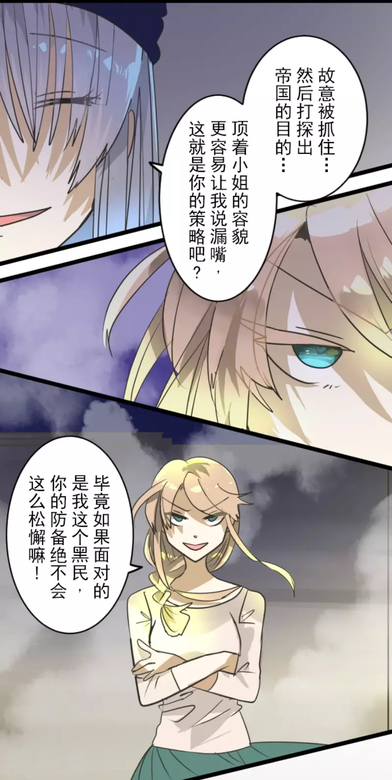 《他和她的魔法契约》漫画最新章节第152话 她的太阳2免费下拉式在线观看章节第【42】张图片