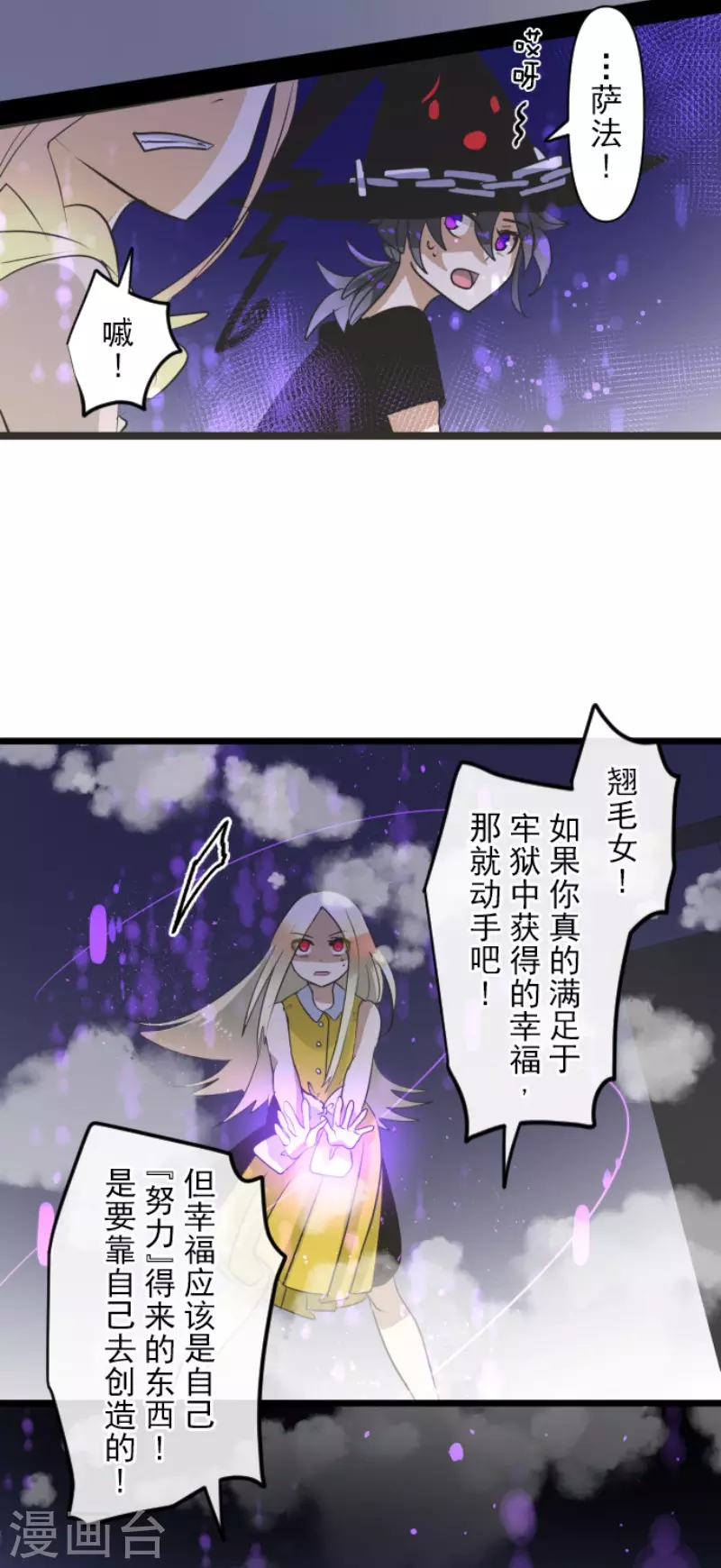 《他和她的魔法契约》漫画最新章节第152话 她的太阳2免费下拉式在线观看章节第【47】张图片