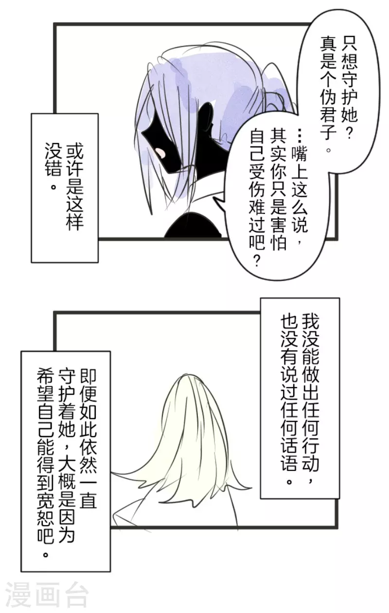 《他和她的魔法契约》漫画最新章节第152话 她的太阳2免费下拉式在线观看章节第【53】张图片