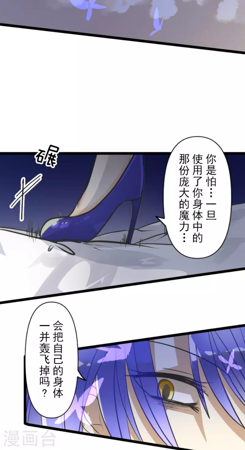 《他和她的魔法契约》漫画最新章节第153话 她的太阳3免费下拉式在线观看章节第【19】张图片