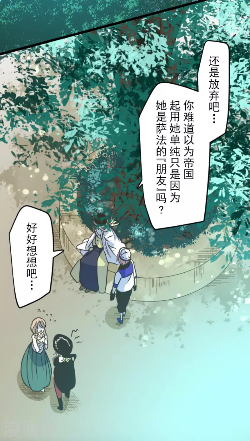 《他和她的魔法契约》漫画最新章节第153话 她的太阳3免费下拉式在线观看章节第【4】张图片