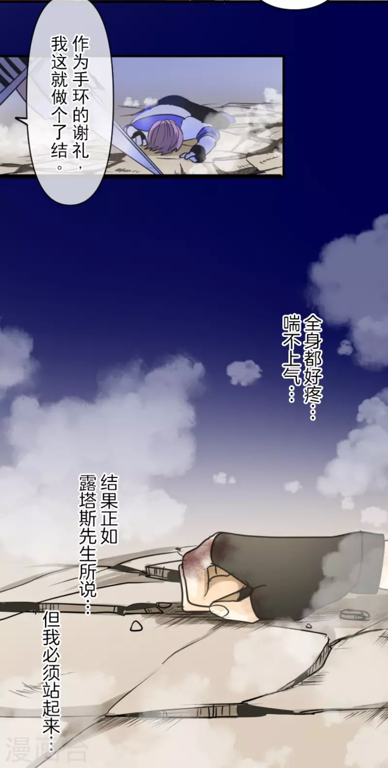 《他和她的魔法契约》漫画最新章节第153话 她的太阳3免费下拉式在线观看章节第【44】张图片