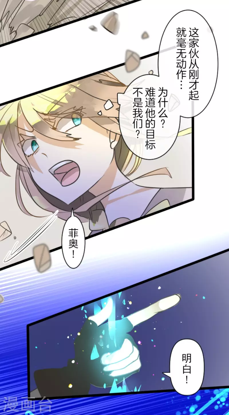 《他和她的魔法契约》漫画最新章节第154话 不死诅咒免费下拉式在线观看章节第【31】张图片