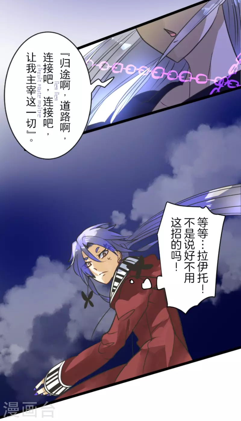 《他和她的魔法契约》漫画最新章节第154话 不死诅咒免费下拉式在线观看章节第【34】张图片