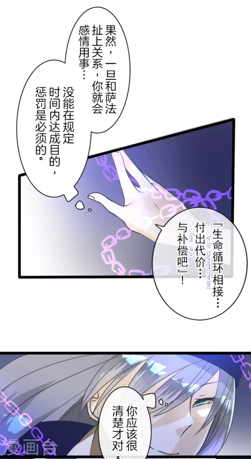 《他和她的魔法契约》漫画最新章节第154话 不死诅咒免费下拉式在线观看章节第【35】张图片