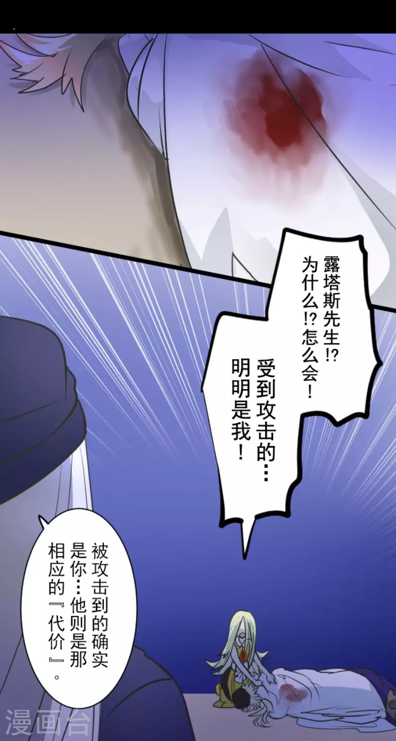 《他和她的魔法契约》漫画最新章节第154话 不死诅咒免费下拉式在线观看章节第【45】张图片