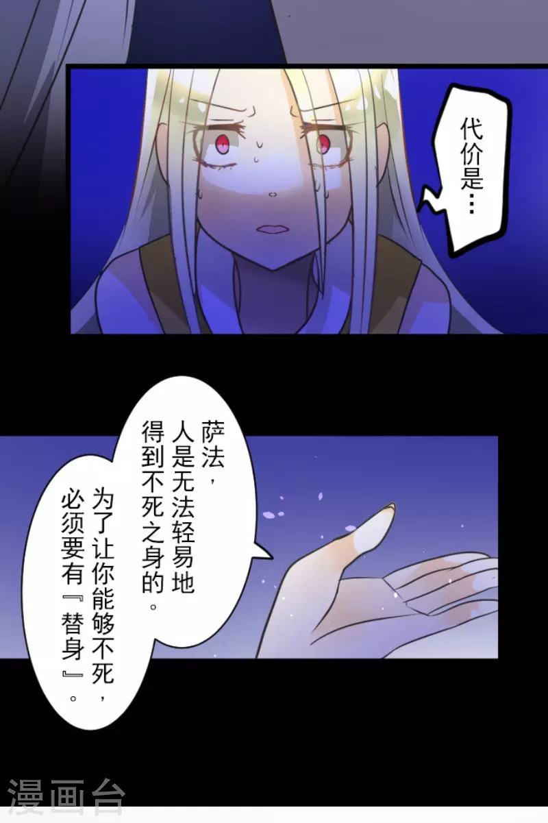 《他和她的魔法契约》漫画最新章节第154话 不死诅咒免费下拉式在线观看章节第【46】张图片