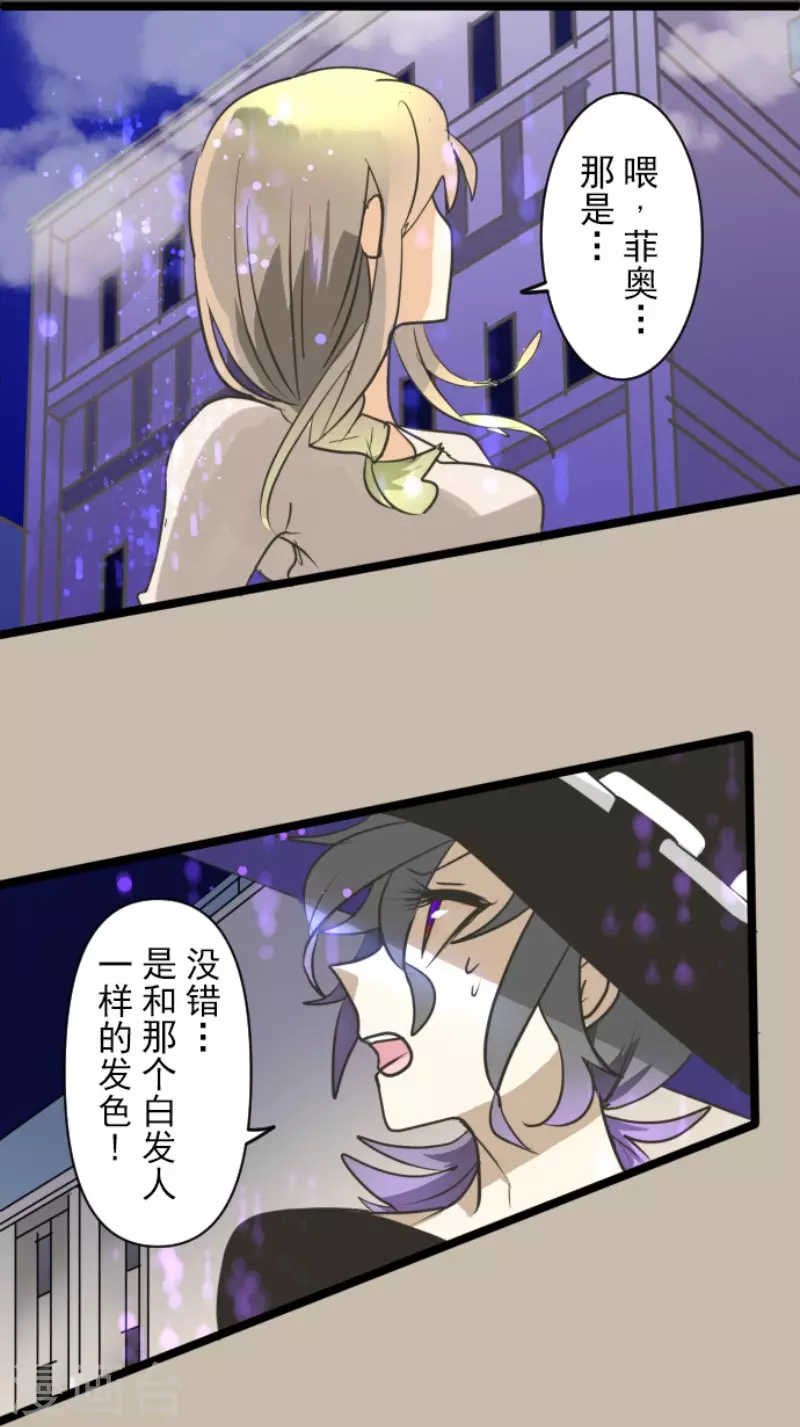 《他和她的魔法契约》漫画最新章节第154话 不死诅咒免费下拉式在线观看章节第【6】张图片