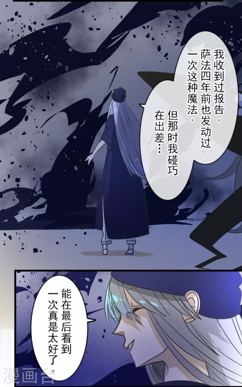 《他和她的魔法契约》漫画最新章节第155话 最喜欢你了免费下拉式在线观看章节第【16】张图片