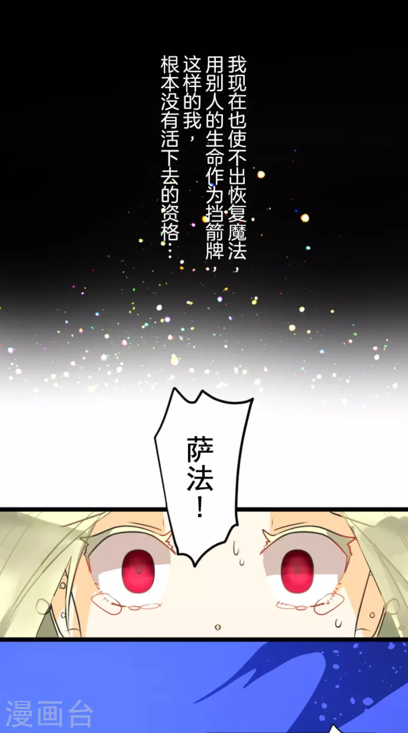 《他和她的魔法契约》漫画最新章节第155话 最喜欢你了免费下拉式在线观看章节第【32】张图片