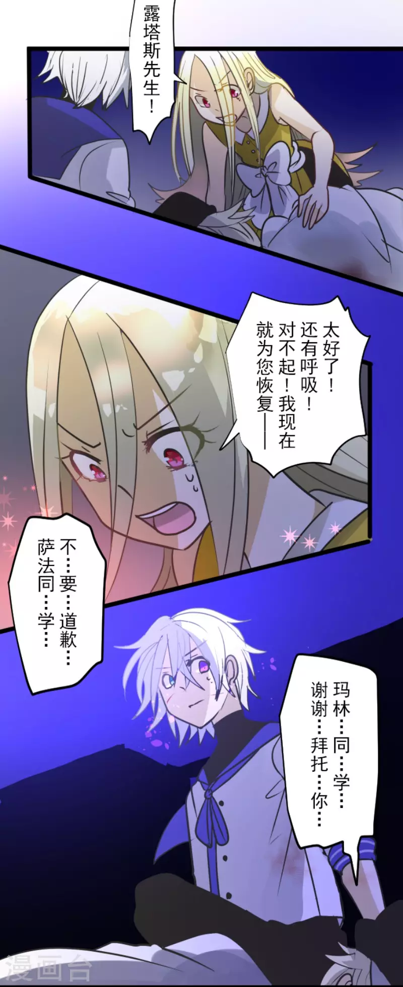 《他和她的魔法契约》漫画最新章节第155话 最喜欢你了免费下拉式在线观看章节第【45】张图片