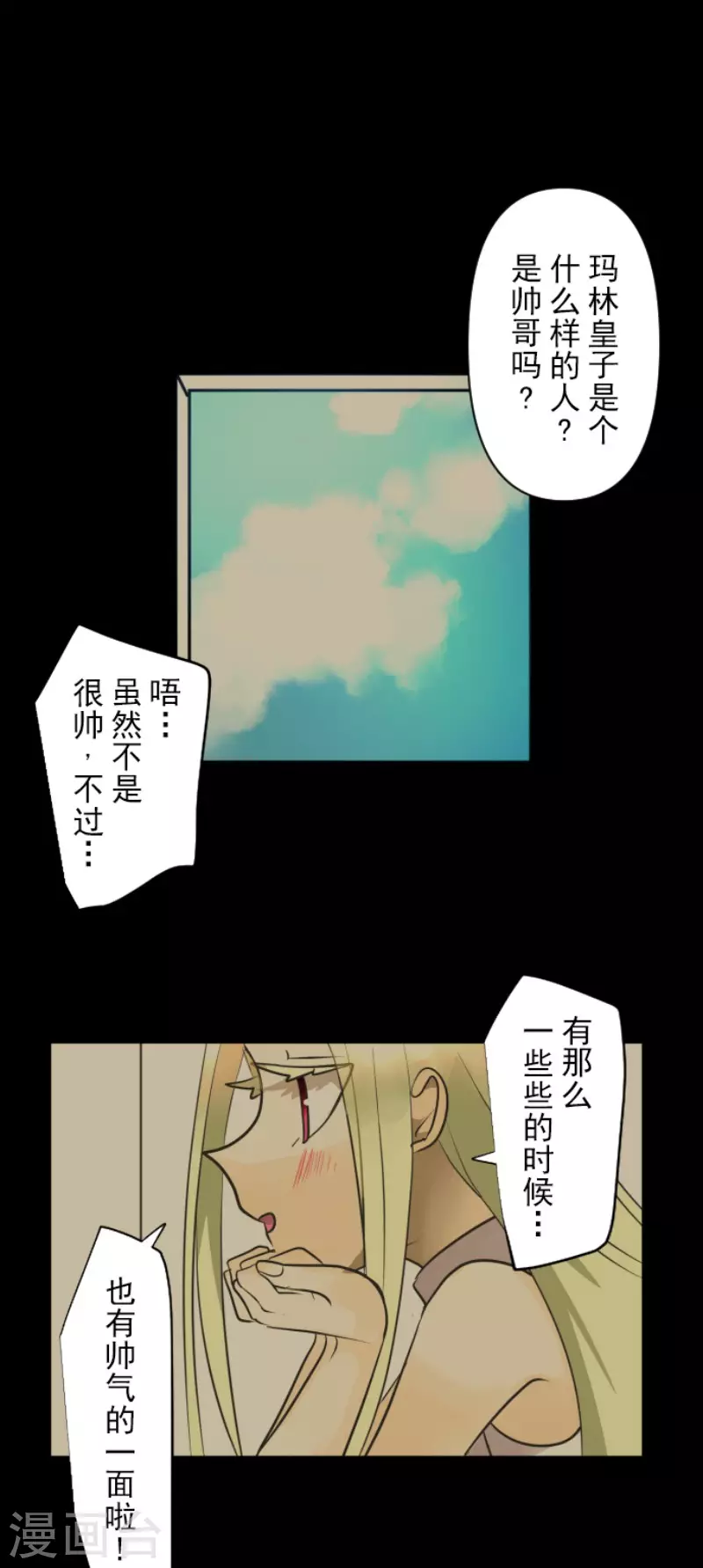 《他和她的魔法契约》漫画最新章节第155话 最喜欢你了免费下拉式在线观看章节第【51】张图片