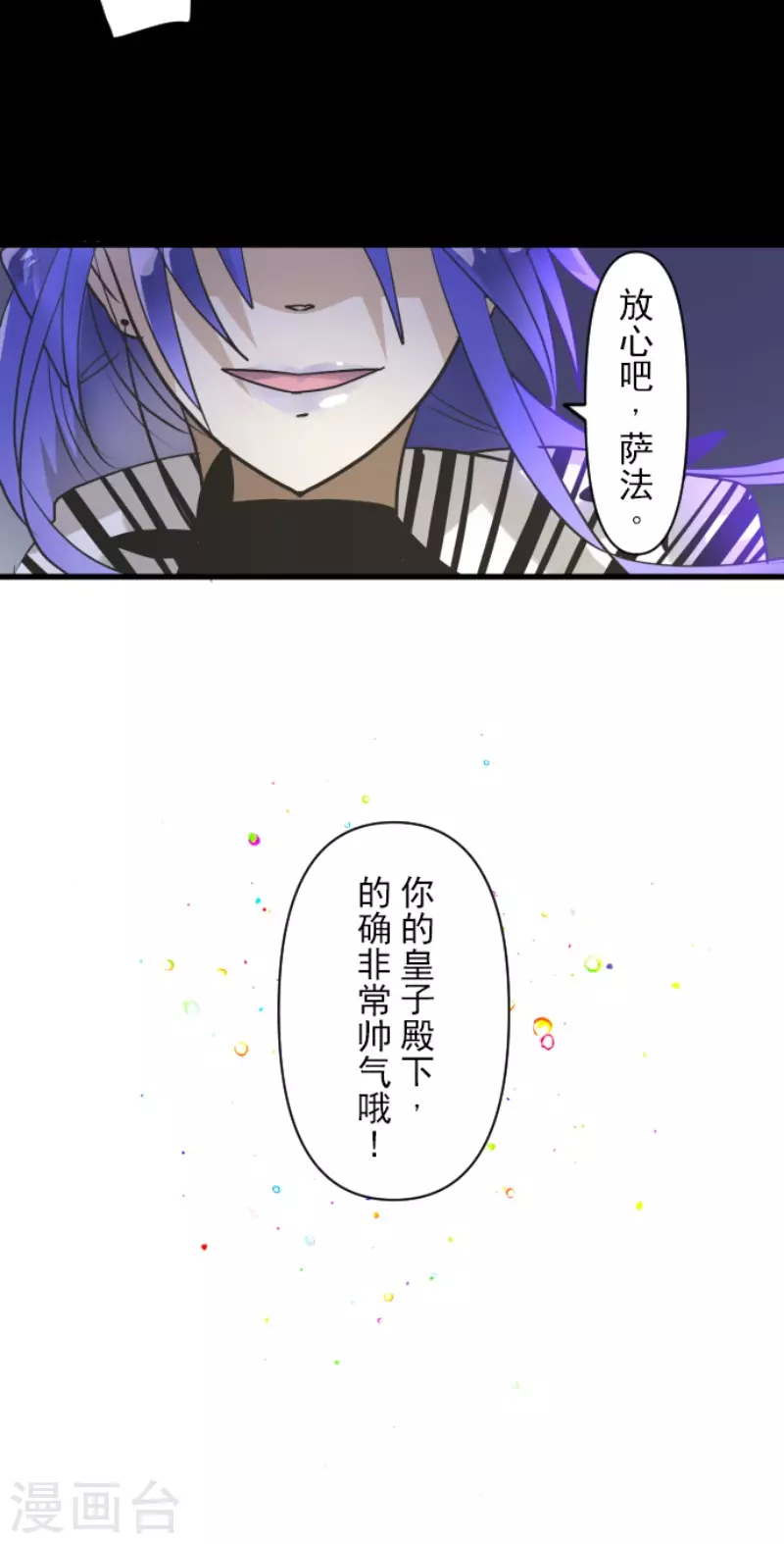 《他和她的魔法契约》漫画最新章节第155话 最喜欢你了免费下拉式在线观看章节第【52】张图片