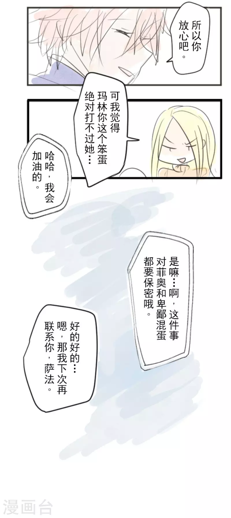 《他和她的魔法契约》漫画最新章节第155话 最喜欢你了免费下拉式在线观看章节第【55】张图片