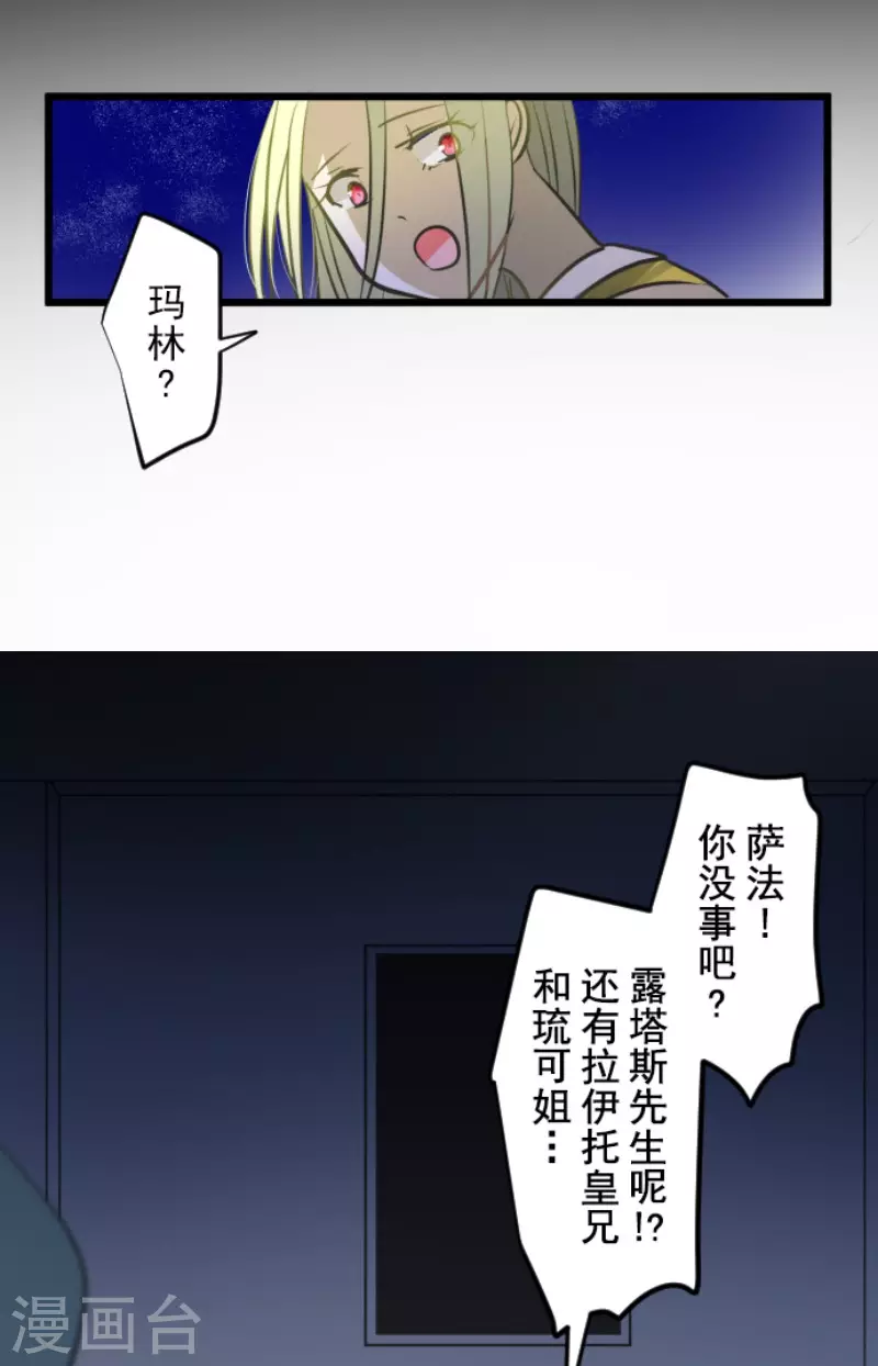 《他和她的魔法契约》漫画最新章节第157话 露塔斯的祈愿免费下拉式在线观看章节第【10】张图片