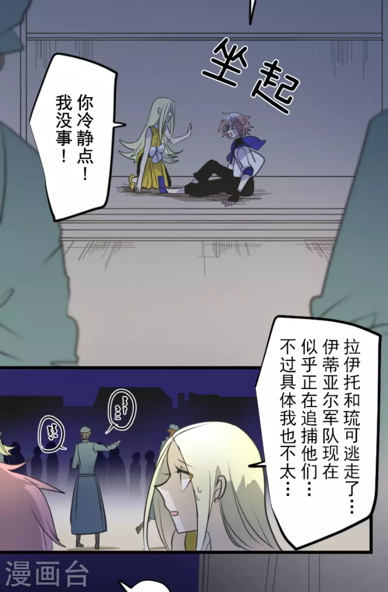 《他和她的魔法契约》漫画最新章节第157话 露塔斯的祈愿免费下拉式在线观看章节第【11】张图片