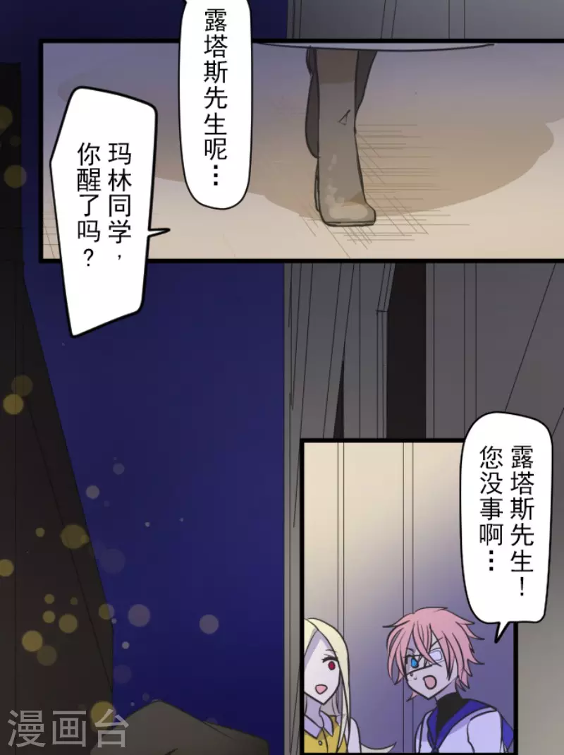 《他和她的魔法契约》漫画最新章节第157话 露塔斯的祈愿免费下拉式在线观看章节第【12】张图片