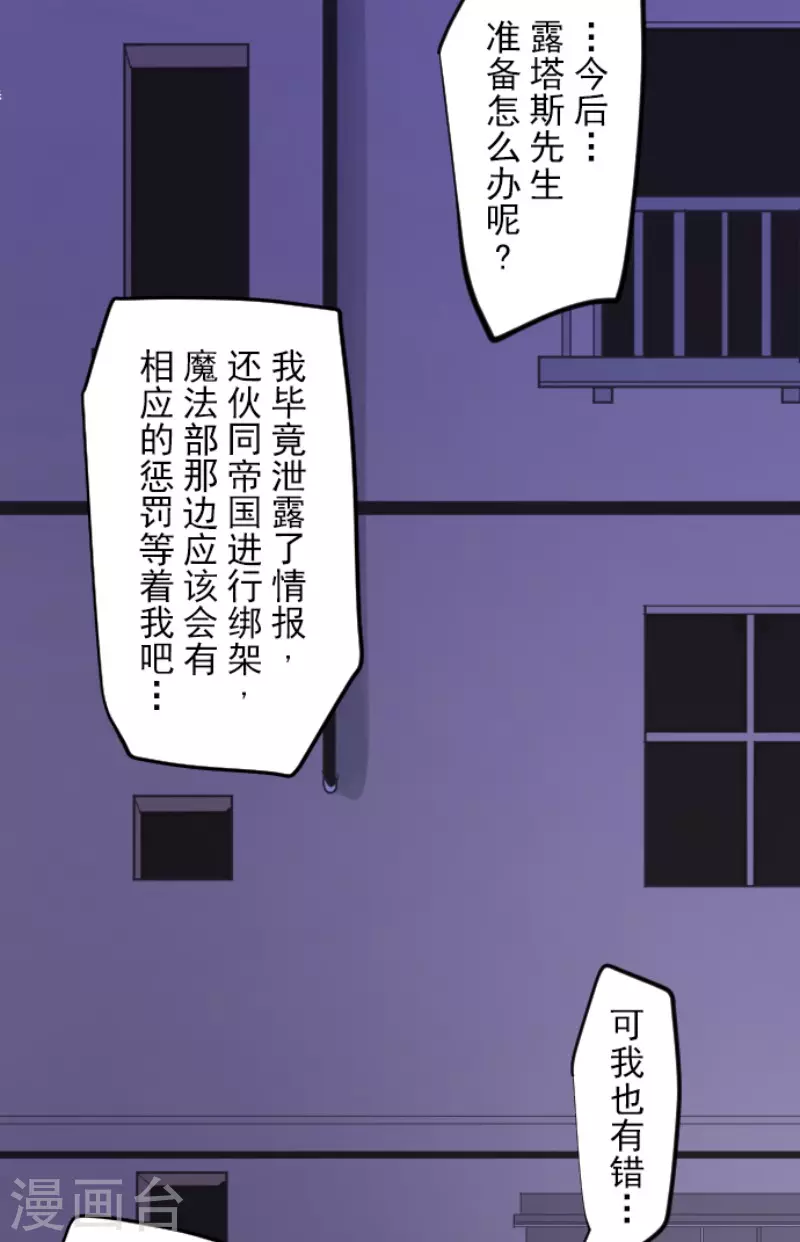 《他和她的魔法契约》漫画最新章节第157话 露塔斯的祈愿免费下拉式在线观看章节第【19】张图片