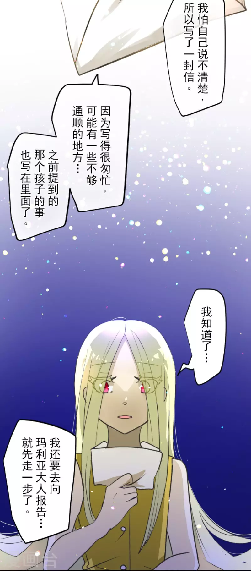 《他和她的魔法契约》漫画最新章节第157话 露塔斯的祈愿免费下拉式在线观看章节第【22】张图片