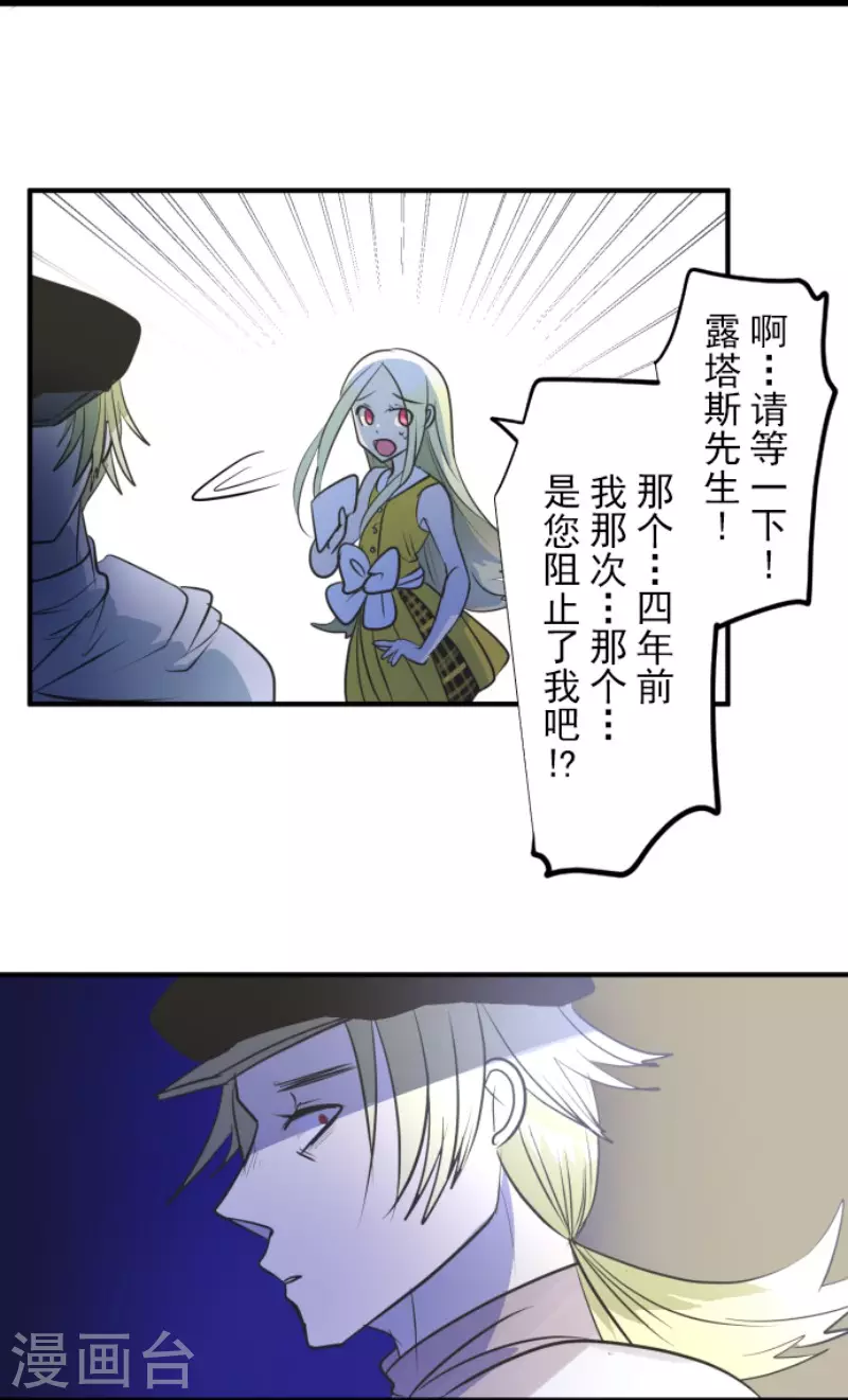 《他和她的魔法契约》漫画最新章节第157话 露塔斯的祈愿免费下拉式在线观看章节第【23】张图片