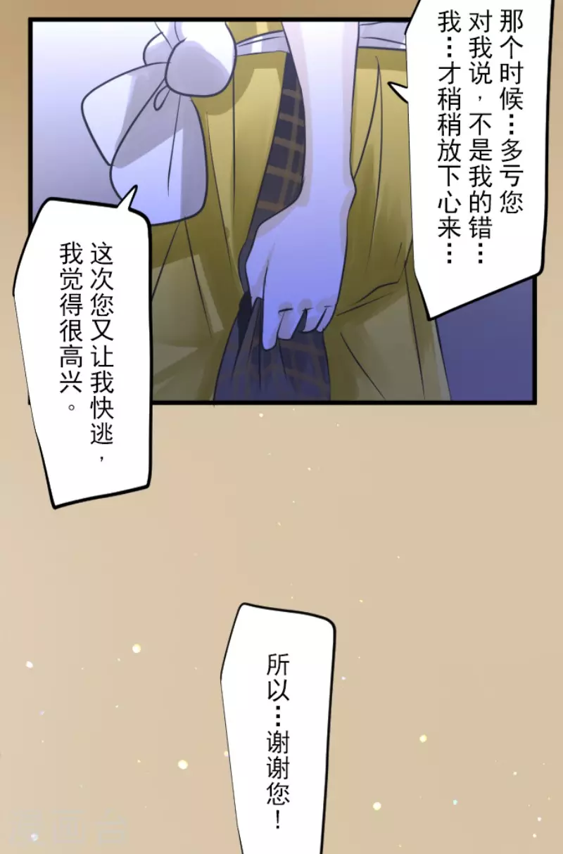 《他和她的魔法契约》漫画最新章节第157话 露塔斯的祈愿免费下拉式在线观看章节第【26】张图片