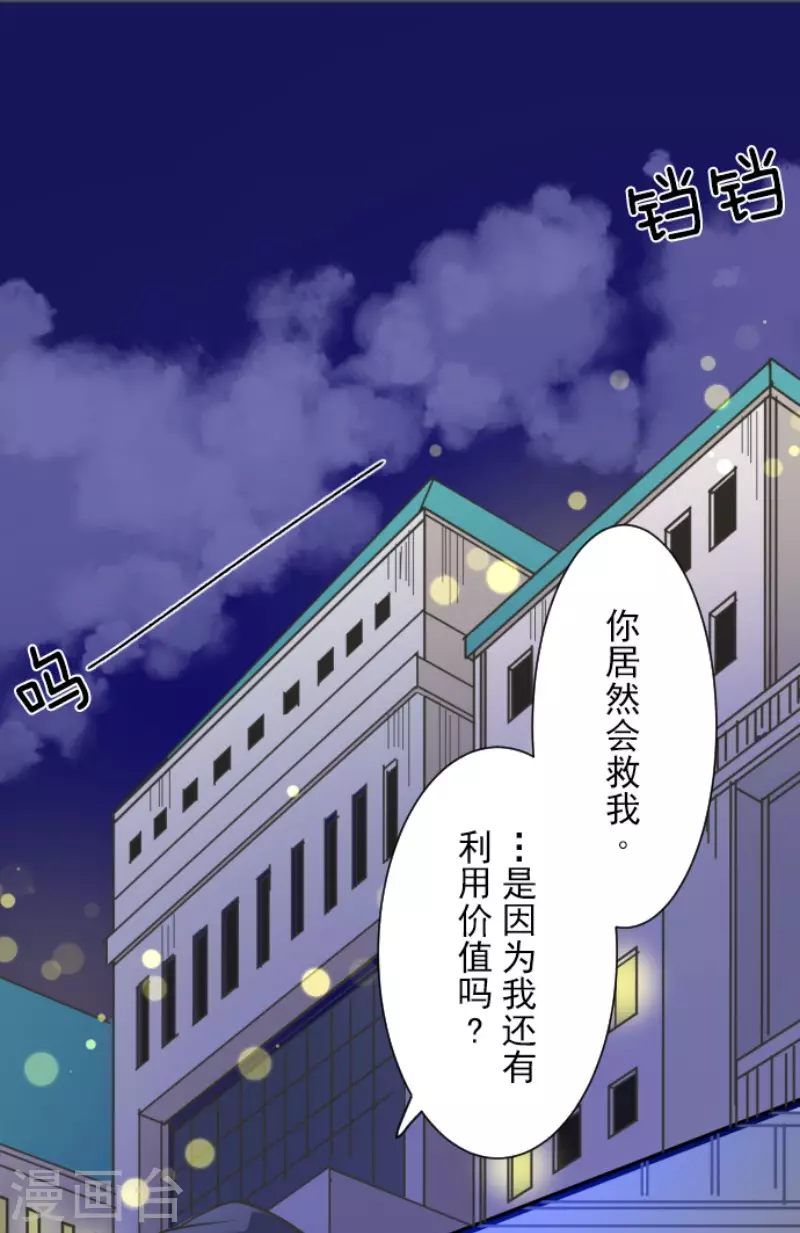 《他和她的魔法契约》漫画最新章节第157话 露塔斯的祈愿免费下拉式在线观看章节第【3】张图片