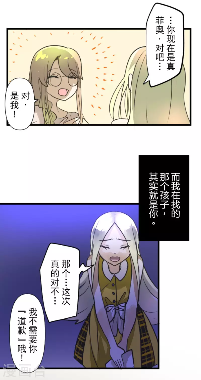 《他和她的魔法契约》漫画最新章节第157话 露塔斯的祈愿免费下拉式在线观看章节第【34】张图片