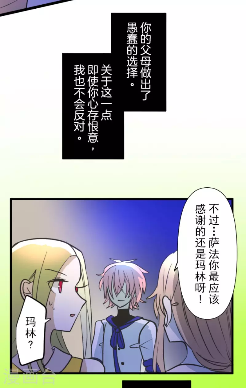 《他和她的魔法契约》漫画最新章节第157话 露塔斯的祈愿免费下拉式在线观看章节第【36】张图片