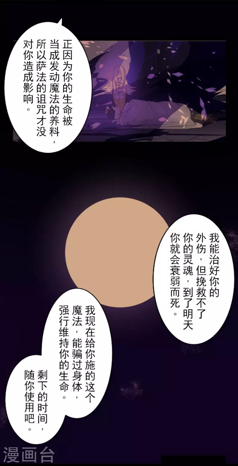 《他和她的魔法契约》漫画最新章节第157话 露塔斯的祈愿免费下拉式在线观看章节第【42】张图片